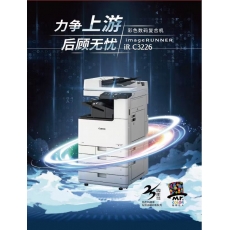 佳能（Canon）iR C3226 A3彩色激光数码复合机含输稿器+四纸盒（双面打印复印扫描无线
