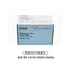 爱普生T6714废墨仓/维护箱（适用于WF-C8190 C8690 C869Ra）