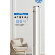 创维3匹 三级能效 自由风 自清洁 家用空调 纤巧体型 客厅圆柱柜机 KFR-72LW